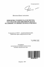 Инженерно-техническая экспертиза как средство доказывания по делам об административных правонарушениях тема автореферата диссертации по юриспруденции