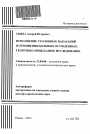 Исполнение уголовных наказаний в отношении больных осужденных тема автореферата диссертации по юриспруденции