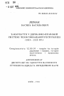 Закарпатье в государственно-правовой системе Чехословацкой республики (1919-1939 гг.) тема автореферата диссертации по юриспруденции