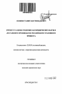 Процессуальные решения как юридические факты в досудебном производстве российского уголовного процесса тема автореферата диссертации по юриспруденции