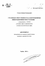 Уголовная ответственность за коррупционные информационные преступления тема автореферата диссертации по юриспруденции