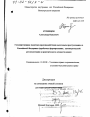 Государственная политика противодействия налоговым преступлениям в Российской Федерации тема диссертации по юриспруденции