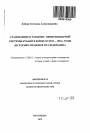 Становление и развитие пенитенциарной системы Кубани в конце XVIII в. - 1920-е годы тема автореферата диссертации по юриспруденции