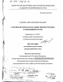 Уголовно-правовая охрана общественного порядка в современной России тема диссертации по юриспруденции