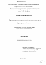 Организационно-правовые формы охраны труда тема диссертации по юриспруденции