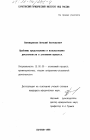 Проблемы представления и использования доказательств в уголовном процессе тема диссертации по юриспруденции