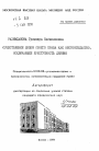 Осуществление лицом своего права как обстоятельство, исключающее преступность деяния тема автореферата диссертации по юриспруденции