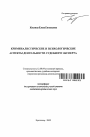 Криминалистические и психологические аспекты деятельности судебного эксперта тема автореферата диссертации по юриспруденции