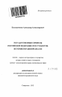 Государственные символы Российской Федерации и ее субъектов тема автореферата диссертации по юриспруденции