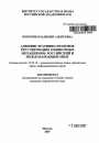 Административно-правовое регулирование оффшорных механизмов: российский и международный опыт тема автореферата диссертации по юриспруденции