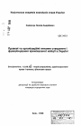 Правовые и организационные вопросы создания и функционирования криминальной милиции в Украине тема автореферата диссертации по юриспруденции