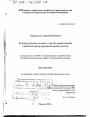 Концептуальные основы и научно-практические проблемы предупреждения преступности тема диссертации по юриспруденции