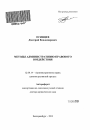 Методы административно-правового воздействия тема автореферата диссертации по юриспруденции