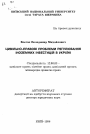 Гражданско-правовые проблемы регулирования иностранных инвестиций в Украине тема автореферата диссертации по юриспруденции