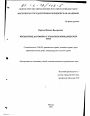 Кредитные договоры с участием юридических лиц тема диссертации по юриспруденции