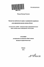 Элементы публичного права в гражданско-правовом регулировании рынка ценных бумаг тема автореферата диссертации по юриспруденции