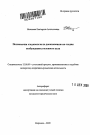 Полномочия следователя по доказыванию на стадии возбуждения уголовного дела тема автореферата диссертации по юриспруденции