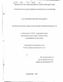 Авторское право в области архитектурной деятельности тема диссертации по юриспруденции