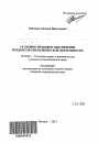 Уголовно-правовое обеспечение предметов управленческой деятельности тема автореферата диссертации по юриспруденции