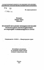 Правовой механизм функционирования региональных интеграционных ассоциаций развивающихся стран тема автореферата диссертации по юриспруденции