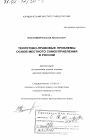 Теоретико-правовые проблемы основ местного самоуправления в России тема диссертации по юриспруденции