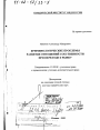 Криминологические проблемы развития отношений собственности при переходе к рынку тема диссертации по юриспруденции