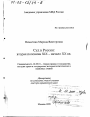 Суд в России, вторая половина XIX - начало ХХ вв. тема диссертации по юриспруденции