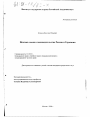 Ипотека земли в законодательстве России и Германии тема диссертации по юриспруденции