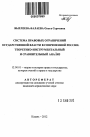 Система правовых ограничений государственной власти в современной России тема автореферата диссертации по юриспруденции