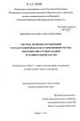 Система правовых ограничений государственной власти в современной России тема диссертации по юриспруденции