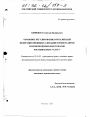 Правовое регулирование в Российской Федерации индивидуализации коммерсантов и производимых ими товаров, оказываемых услуг тема диссертации по юриспруденции