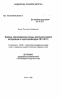 Правовые и организационные основы деятельности военной контрразведки на территории Беларуси. 1911-1917 гг. тема автореферата диссертации по юриспруденции