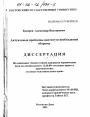 Актуальные проблемы института необходимой обороны тема диссертации по юриспруденции