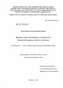 Правовые основы международного сотрудничества Российской Федерации в области электросвязи тема диссертации по юриспруденции