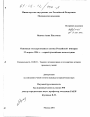 Основные государственные законы Российской империи 23 апреля 1906 г. - первая российская конституция тема диссертации по юриспруденции