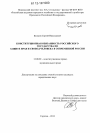 Конституционная обязанность Российского государства по защите прав и свобод человека в современной России тема диссертации по юриспруденции