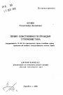 Право собственности граждан Туркменистана тема автореферата диссертации по юриспруденции