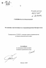 Уголовная ответственность за преднамеренное банкротство тема автореферата диссертации по юриспруденции