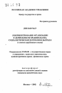 Совершенствование организации и деятельности правительства социалистической республики Вьетнам тема автореферата диссертации по юриспруденции