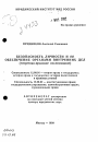 Безопасность личности и ее обеспечение органами внутренних дел тема автореферата диссертации по юриспруденции