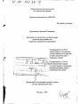 Безопасность личности и ее обеспечение органами внутренних дел тема диссертации по юриспруденции