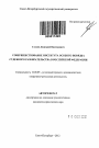 Совершенствование института особого порядка судебного разбирательства в Российской Федерации тема автореферата диссертации по юриспруденции