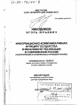 Информационно-коммуникативная функция государства и механизм ее реализации в современной России тема диссертации по юриспруденции