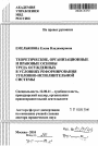 Теоретические, организационные и правовые основы труда осужденных в условиях реформирования уголовно-исполнительной системы тема автореферата диссертации по юриспруденции