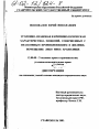 Уголовно-правовая и криминологическая характеристика хищений, совершенных с незаконным проникновением в жилище, помещение либо иное хранилище тема диссертации по юриспруденции