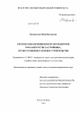 Способы обеспечения интересов кредиторов при банкротстве застройщика, осуществляющего долевое строительство тема диссертации по юриспруденции