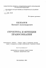 Структура и функция правосознания тема автореферата диссертации по юриспруденции