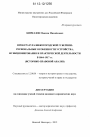 Прокуратура Нижегородской губернии: региональные особенности устройства, функционирования и практической деятельности в 1864-1917 гг. тема диссертации по юриспруденции