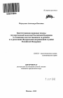 Конституционно-правовые основы государственной политики Российской Федерации в отношении соотечественников за рубежом и ее реализация Федеральной миграционной службой Российской Федерации тема автореферата диссертации по юриспруденции