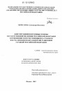 Конституционно-правовые основы государственной политики Российской Федерации в отношении соотечественников за рубежом и ее реализация Федеральной миграционной службой Российской Федерации тема диссертации по юриспруденции